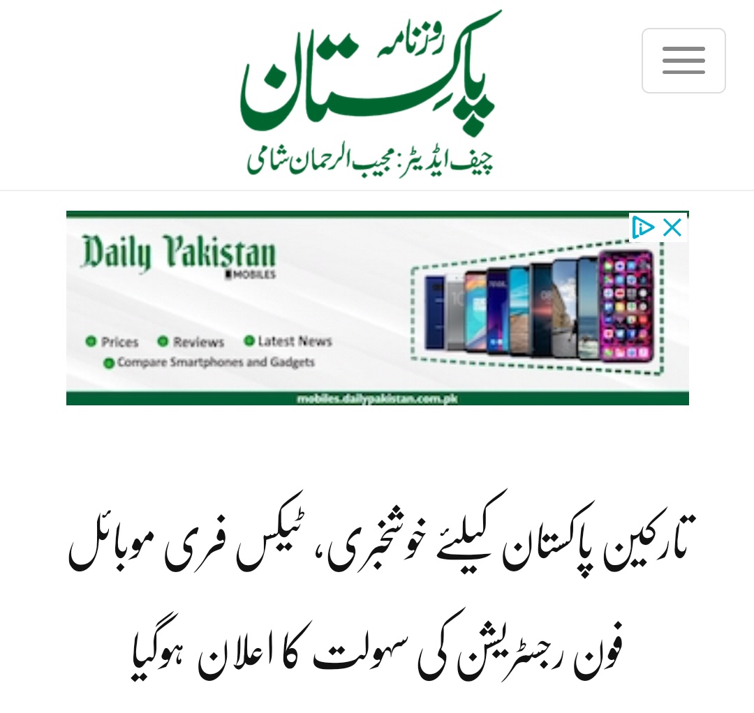 🚨تارکین وطن کیلئے بڑی خوشخبری 🚨 'نان پی ٹی اے'موبائل فون پاکستان میں آج سے اوپن ہو گئے ، کچھ دوستوں کے فون اوپن ہوئے ہیں ....!!! موجاں کرو پاکستانیوں ۔۔۔