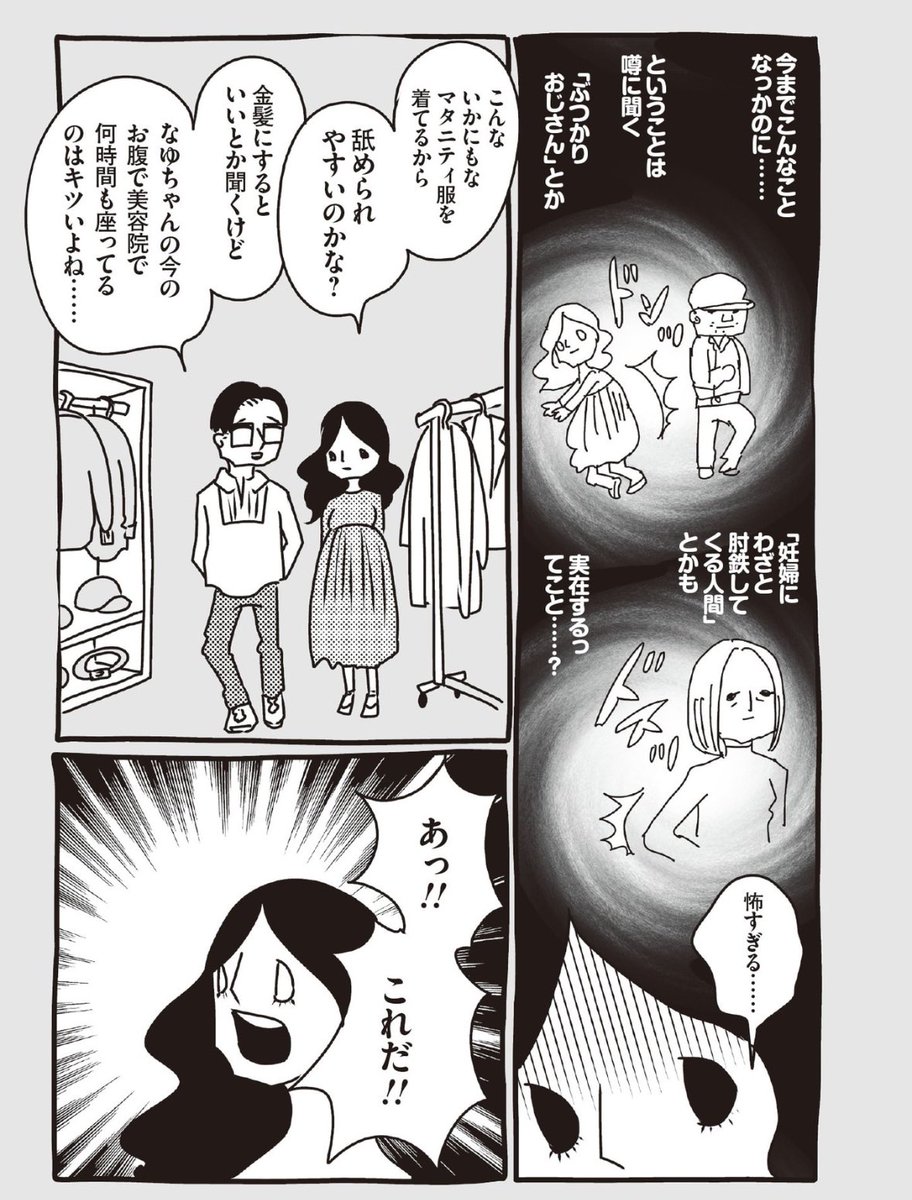 妊婦の私がエレベーターの中で妖怪に出会ったときの漫画(2/2) 
