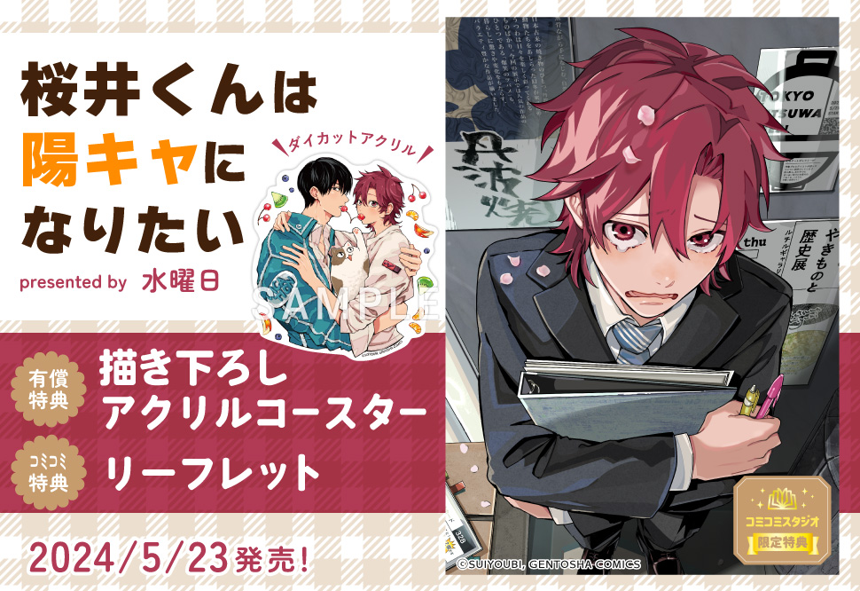 コミコミさんのアクリル有償特典、ちょうどいま再販開始されたようです！🍒