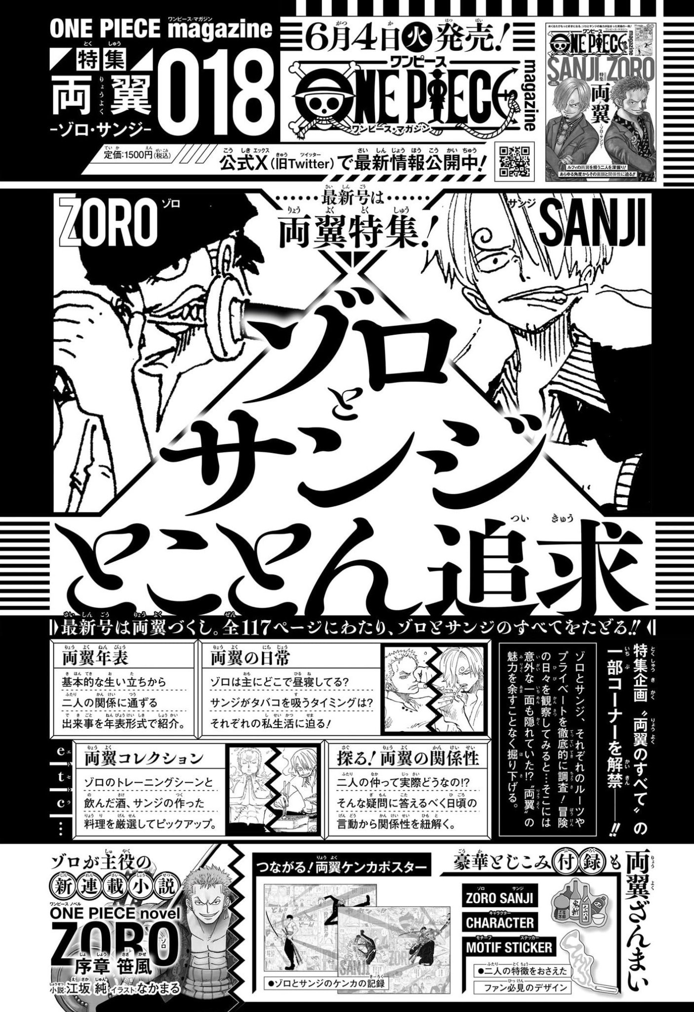 付属品完備 ONE PIECE magazineワンピースマガジン　全巻　両翼 ◇ ONE PIECE magazine 特集 両翼 ゾロ サンジ 018付録付 - メルカリ