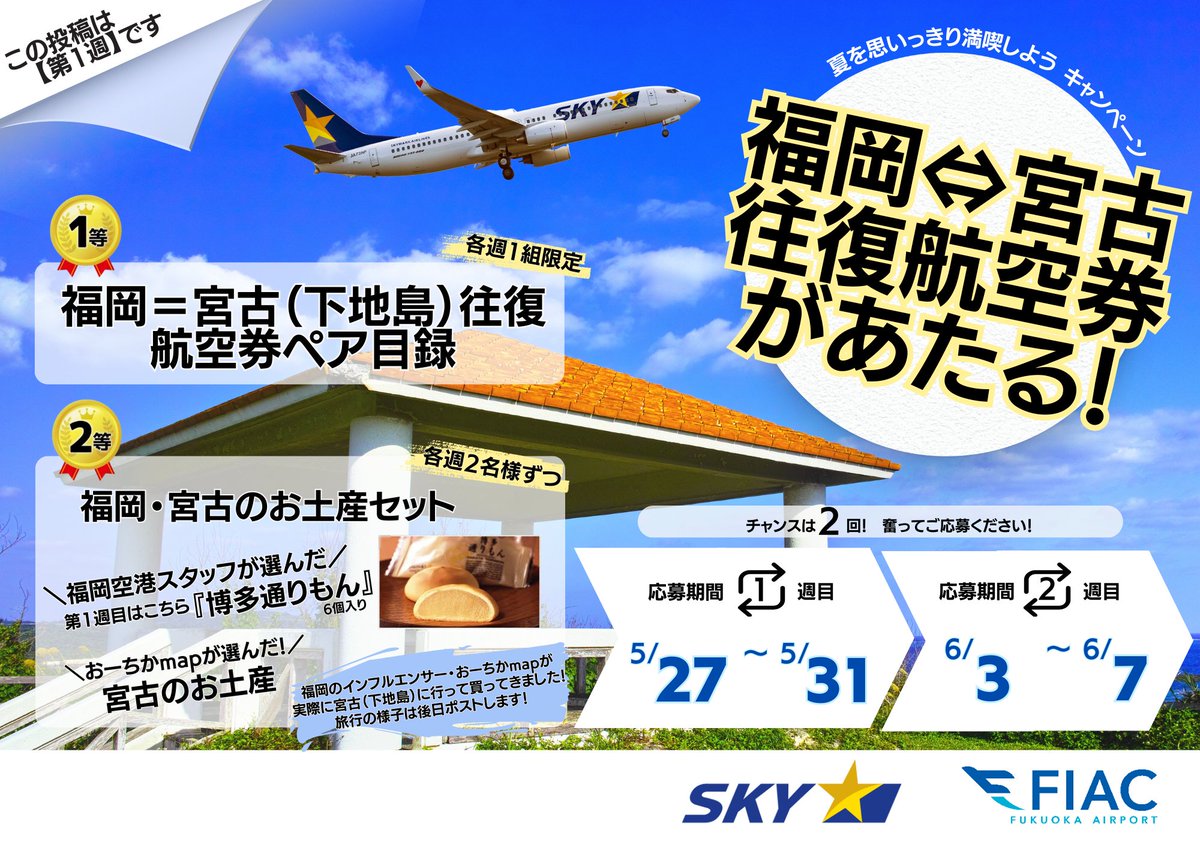 スカイマーク【公式】 on X: 
