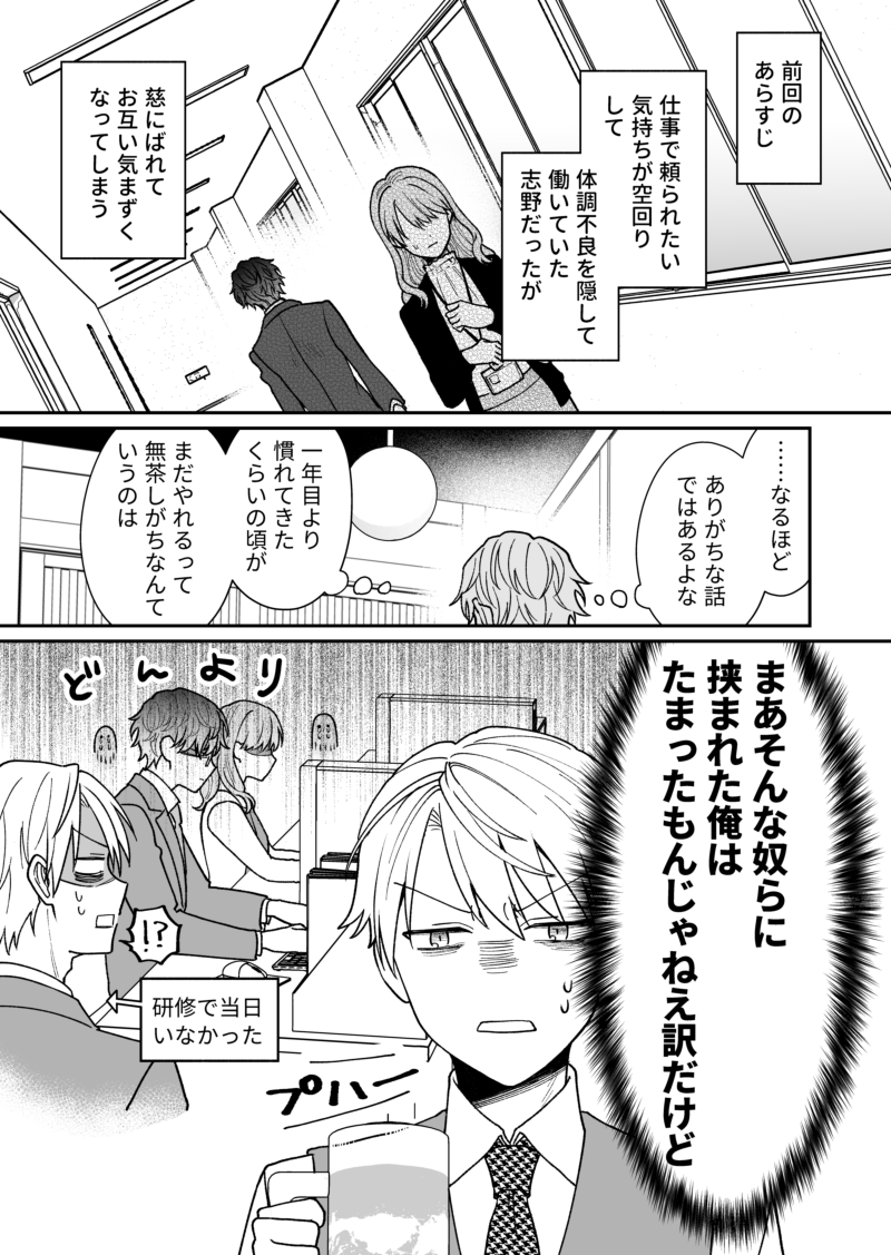 無愛想な先輩と退職した元後輩が再会する話1/6 