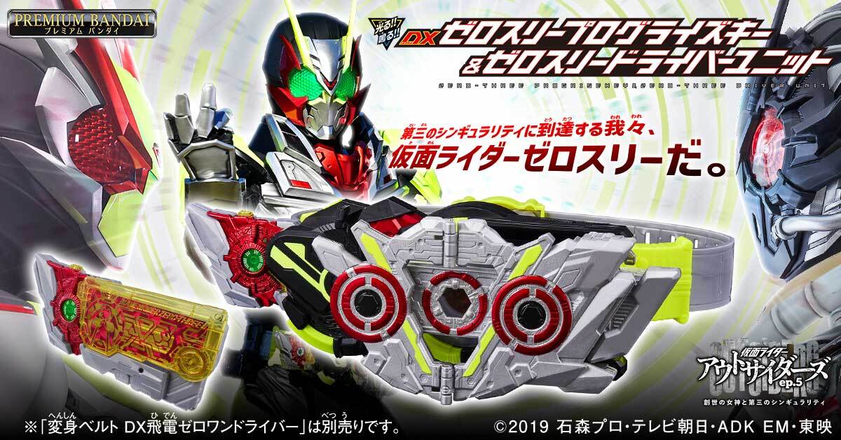 仮面ライダーゼロワン変身ベルトセット 仮面ライダーゼロワン 変身