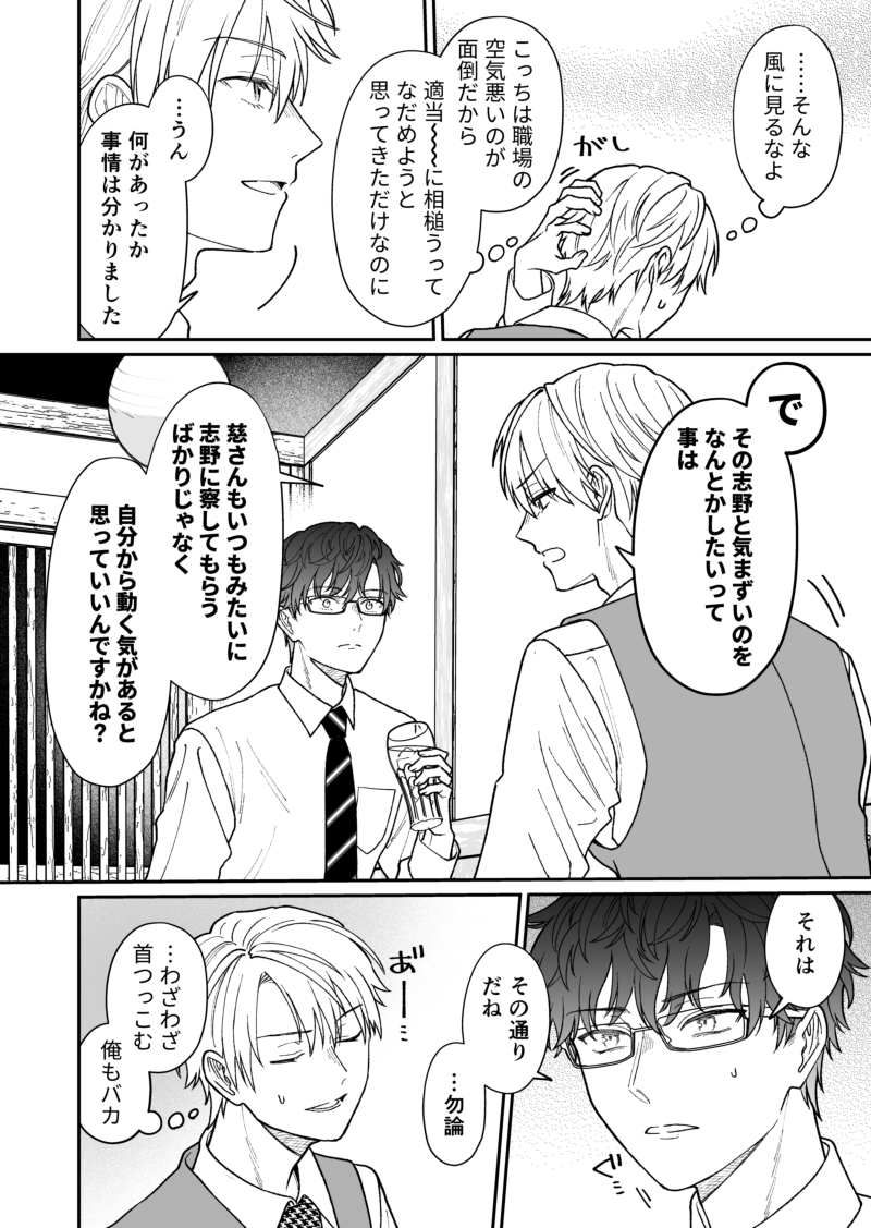 無愛想な先輩と退職した元後輩が再会する話2/6 