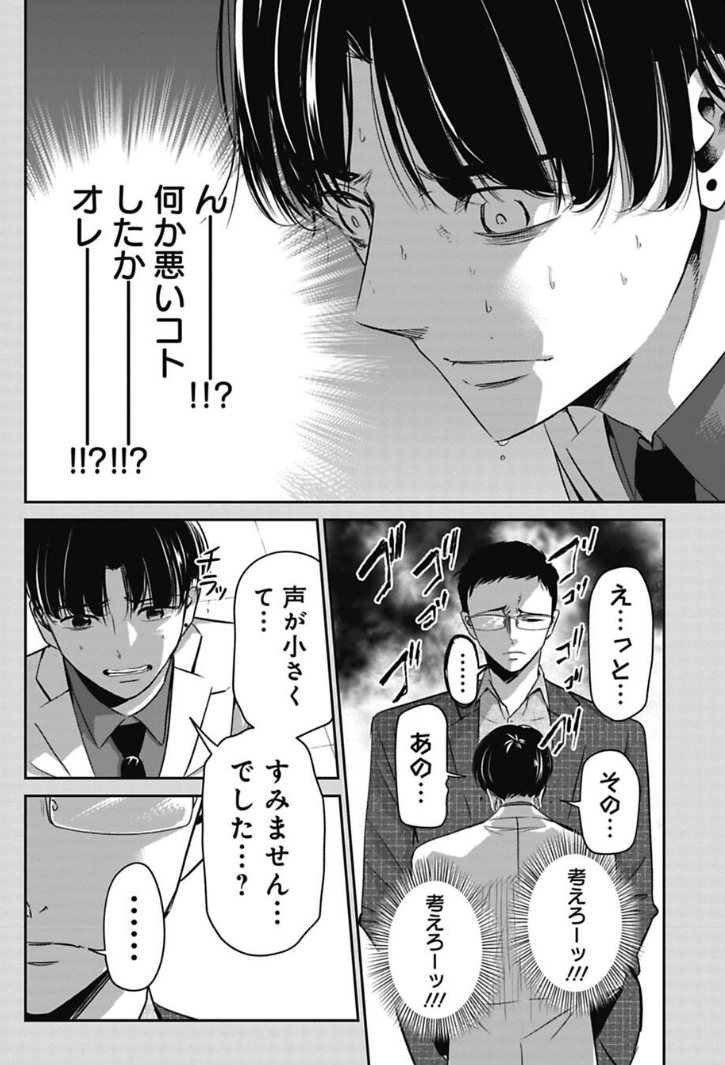 何で怒られてるか分からない新人の話 2/4 