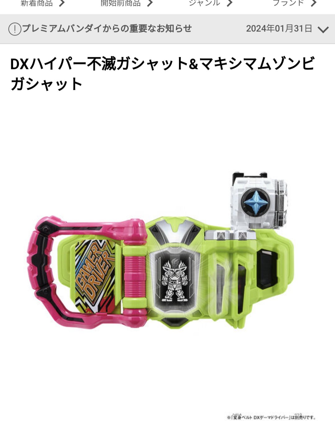 仮面ライダーエグゼイドハイパー不滅＆マキシマムゾンビガ