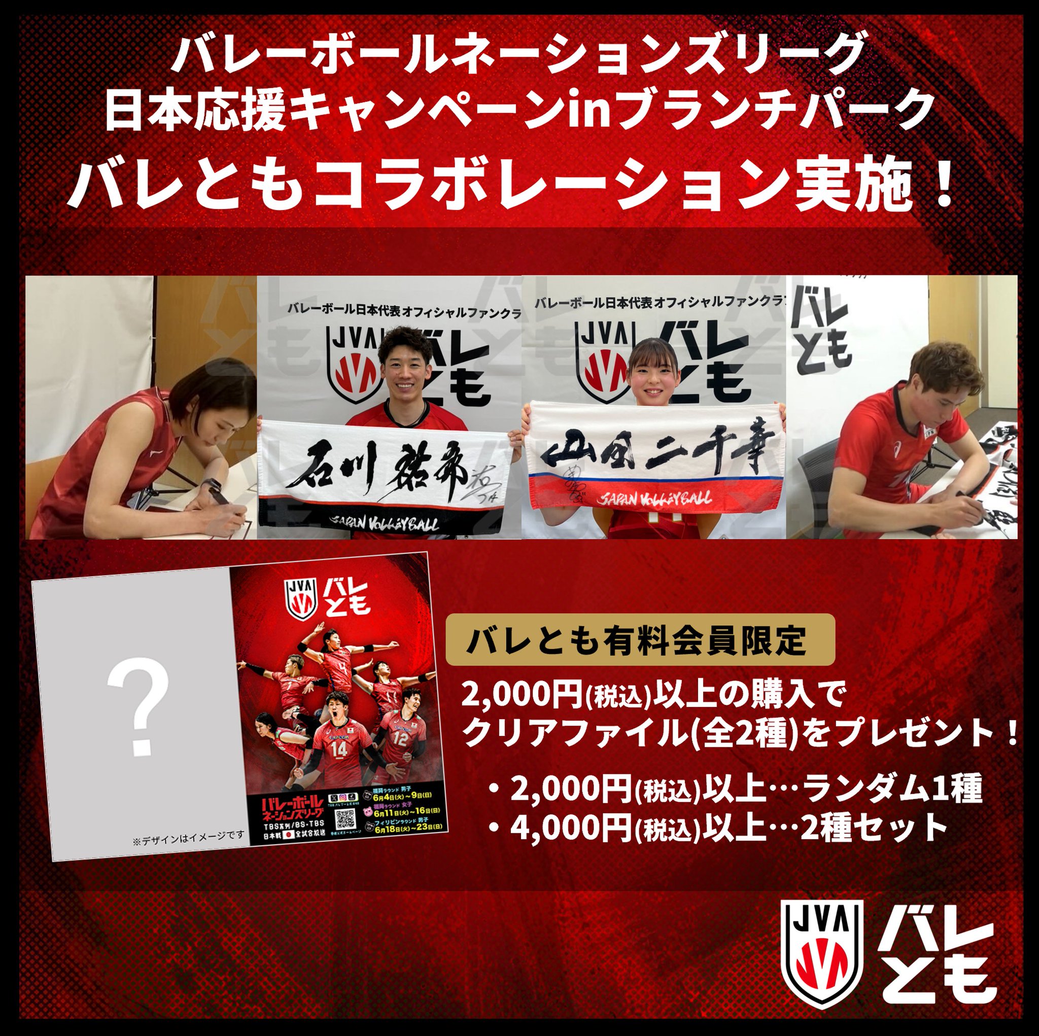 公益財団法人日本バレーボール協会 on X: 
