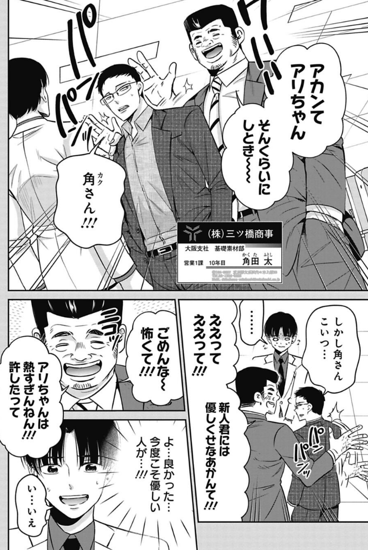 何で怒られてるか分からない新人の話 3/4 