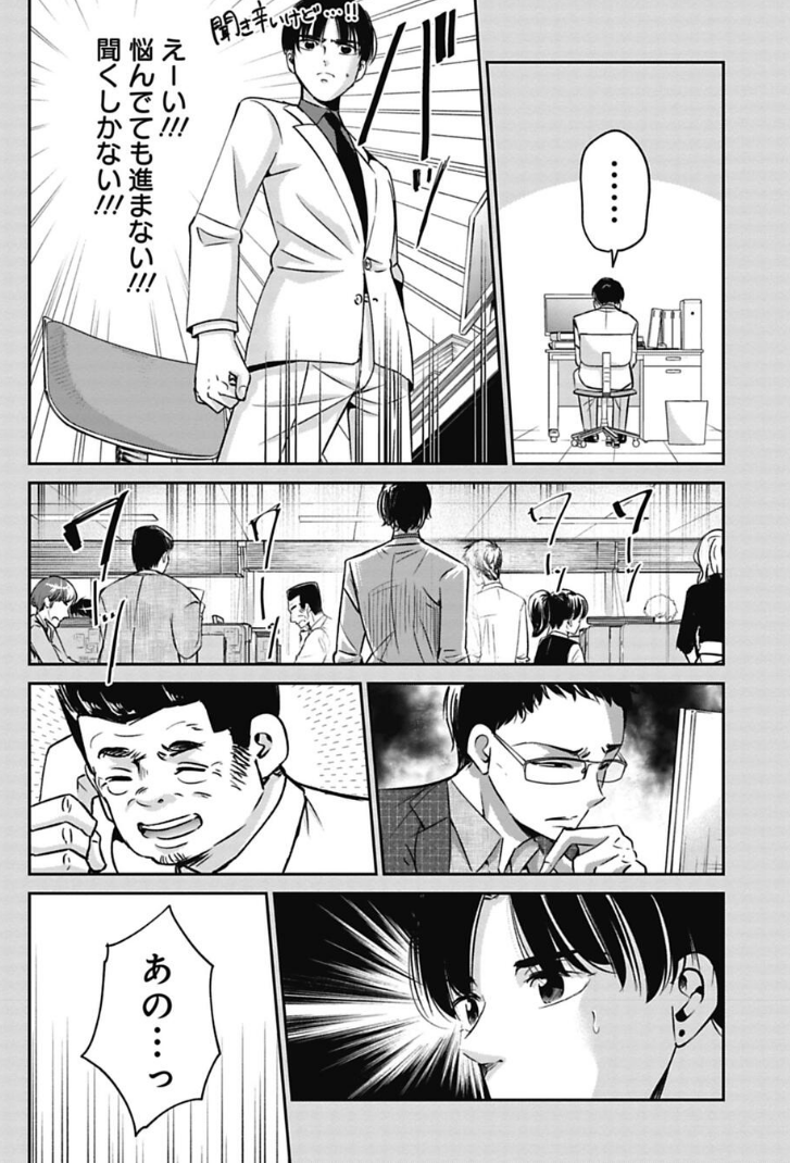 何で怒られてるか分からない新人の話 4/4 