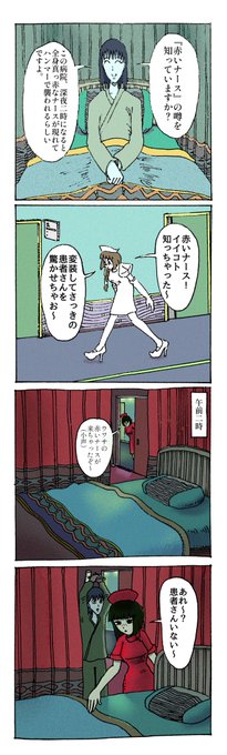 赤いナースの漫画①② 