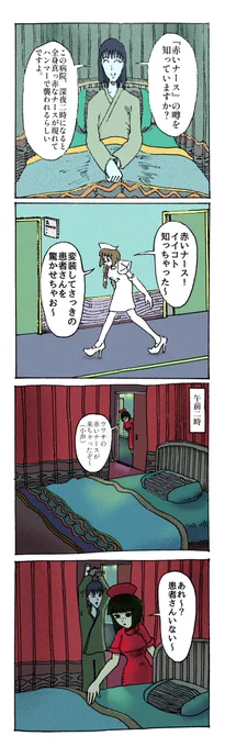 赤いナースの漫画①② 