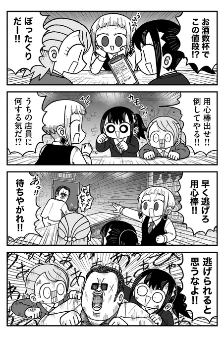 ぼったくりバー2 