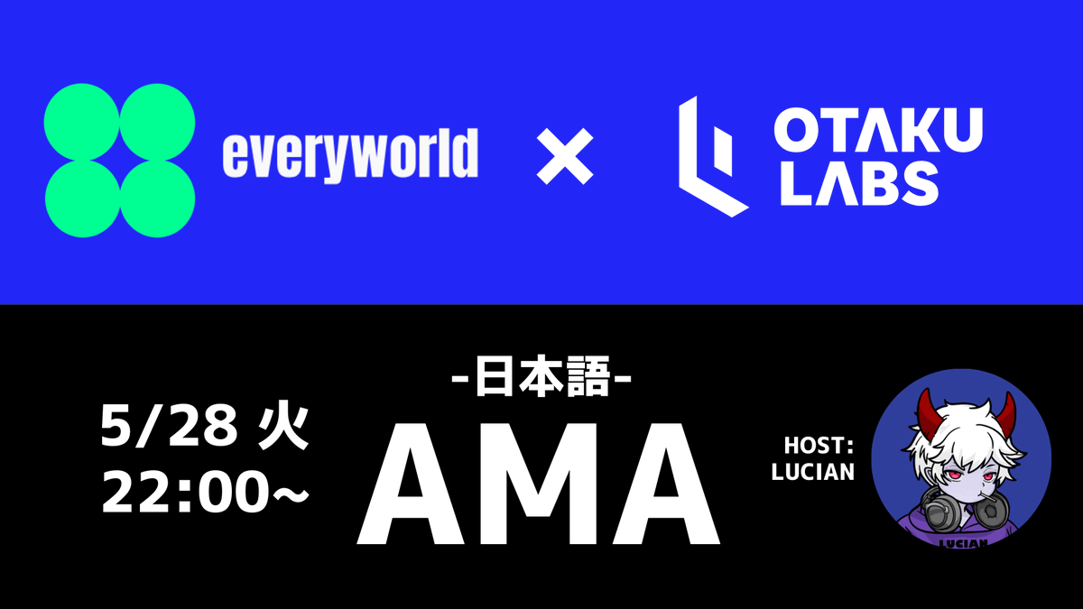 ／
📢 @JoinEveryworld のAMA開催！
＼

<a href="/a16z/">a16z</a> <a href="/coinbase/">Coinbase 🛡️</a> <a href="/animocabrands/">Animoca Brands</a> 等の強力VCから$60M調達!!
広告視聴、プロモートコンテンツへのエンゲージメント、招待などで稼げる
Web3広告サービス『Everyworld』

🕙5/28（火） 22時
📍OtakuLabs  Xスペース

🎁参加リワード: $100分の $EVERY x 5名
🔁+❤️