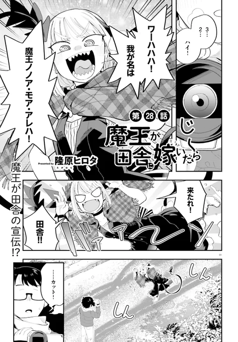 魔王が田舎に嫁いだら28話が本日発売のコミックキューン7月号に掲載されてます～ https://t.co/f9ASDx0siK 