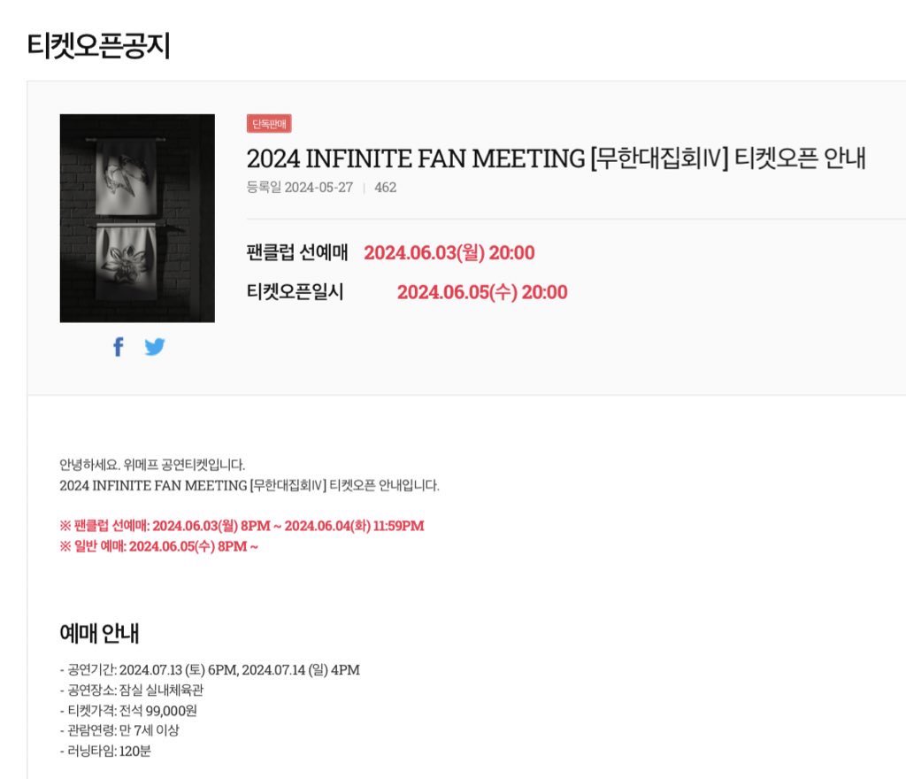 ifntnews's tweet photo. [FanMeeting] 240527
♾️ INFINITE Rally IV ♾️
🗓️ 7/13 Sat 6 PM &amp; 7/14 Sun 4 PM
📍Jamsil Arena
💰 ₩ 99,000
🕰️ 120 mins
🎫 https://t.co/rdAOy0ljAG

🎫 Fan Club Pre-sale
⏰ 6/3 Mon 8 PM

🎫 General Sale 
⏰ 6/5 Wed 8 PM

#인피니트 #성규 #동우 #우현 #성열 #명수 #엘 #성종 #INFINITE https://t.co/hkrquUJLAx