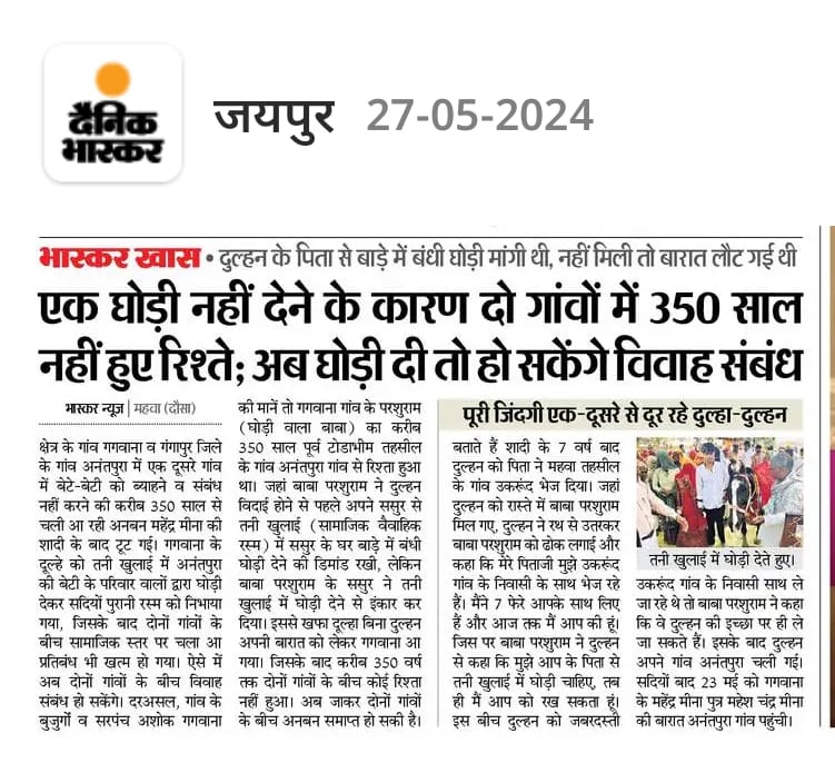 350साल बाद ही सही, दो गांव समाज में रिश्तों के बीच जमी बर्फ पिघली तो सही। तर्क और कुतर्क के पॉइंट्स तो बहुत होंगे, लेकिन अच्छा यही है कि दो गांवों के बीच आड़े आ रही दीवार ढह गई।