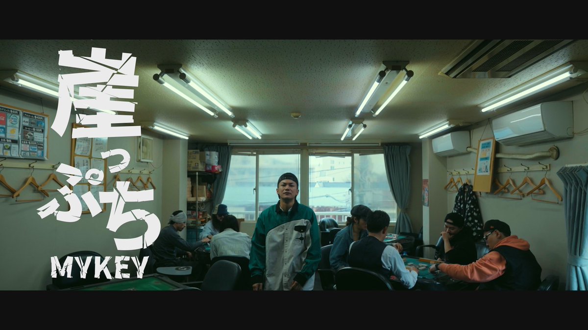 MYKEY_LION's tweet photo. 【ブルース&amp;レゲエ】EPから

「崖っぷち」
PV公開しております！！

崖っぷちに立たされた男（俳優 西泰平さん）
が賭け事に負け街の不良に絡まれ
身も心もボロボロになり行き着く先は雀荘
頼みの綱はここで勝つ事。
全てを賭けて勝負に出た男が引いた牌は、、、🟩🟩🟩

https://t.co/VnpONb6RyM… https://t.co/swUg7iwzD3
