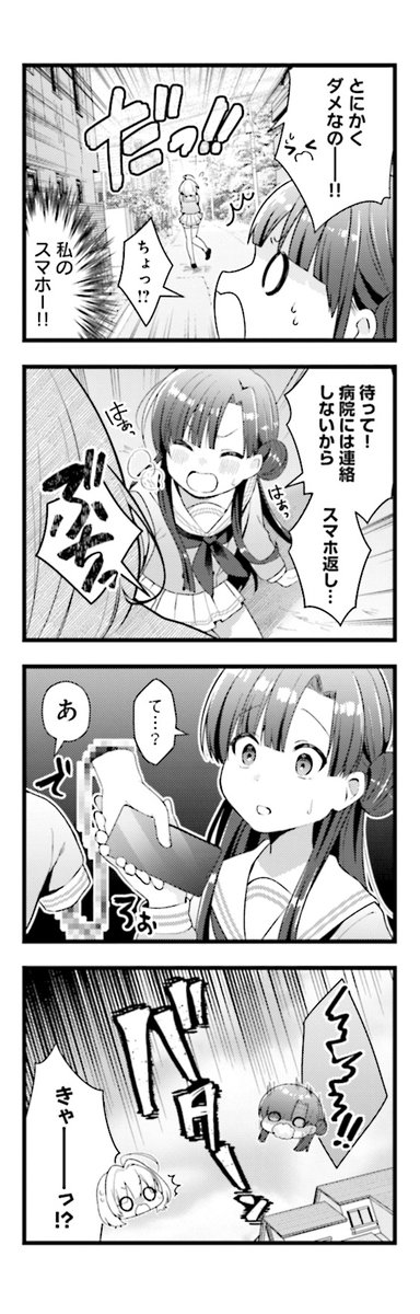 ゾンビの同級生と○○しちゃった話(3/9)
#ちみどろアイスクリーム 