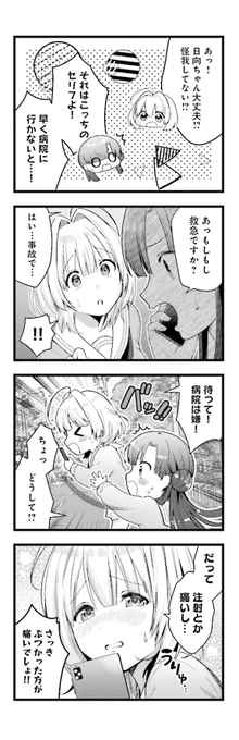 ゾンビの同級生と○○しちゃった話(3/9)#ちみどろアイスクリーム 