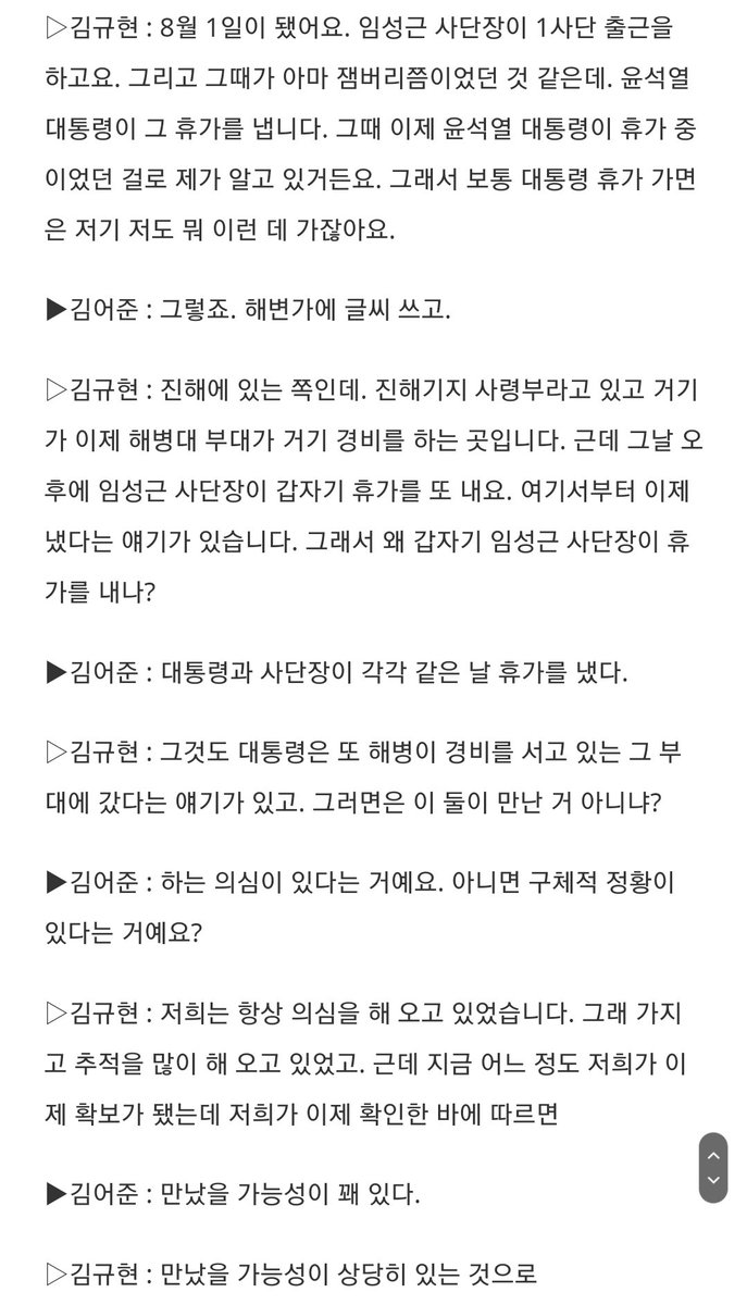 7월 31일 격노
8월 1일 윤석열, 임성근이 둘 다 휴가를 내고 진해 해병대 부대에서 만났다는 의혹이 있다..
humblefactory.co.kr/5084/2024%EB%8…