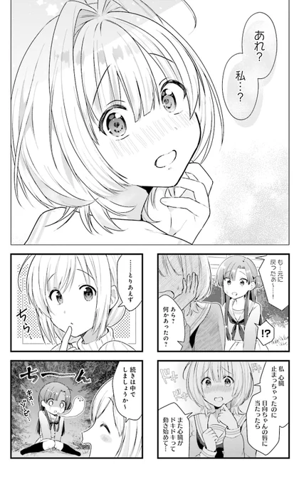 ゾンビの同級生と○○しちゃった話(8/9)#ちみどろアイスクリーム 