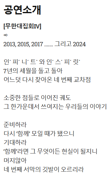 talkIFNT's tweet photo. 240527 | infinite

[infinite rally iv] 
∞
2013, 2015, 2017 ……. and 2024
infinite and inspirit
7 years go by
we are at the 4th crossroad again before we know it

an orbit linked by precious points
our stories written in the middle of it all

get ready
(con't) https://t.co/P4OuFypRtg