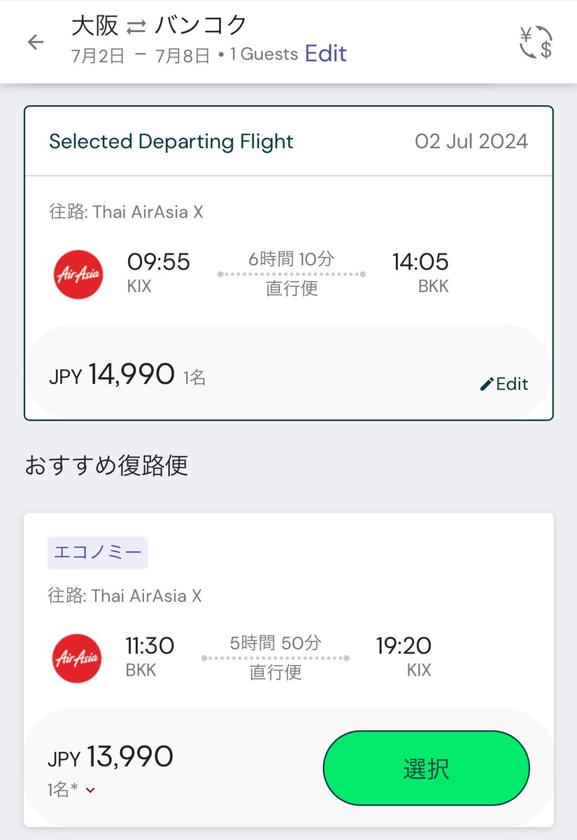 【スターコンテンダーバンコクに行こうと思ってる人へ】

エアアジアがセールやってます！！
直行便で往復3万！

airasia.com/flight/ja/jp