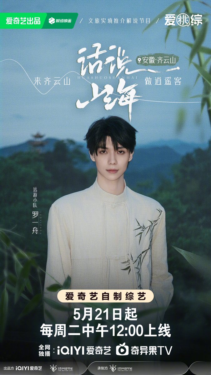 #หลัวอีโจว #LuoYizhou #罗一舟 #话说山海

27.05.2024 | อัปเดตจาก 话说山海

ทีมเดินทางหลัวอีโจว นักดาบสไตล์จีนคนใหม่ วางกรอบและปลดพันธนาการ เปิดกล่องตาบอดสมบัติภูเขาและทะเล และนำเสนอสไตล์โบราณสู่ดินแดนมหัศจรรย์ของภูเขา Qiyun. 

ล็อค iQiyi เวลา 12:00 น. (จีน) ของวันอังคาร