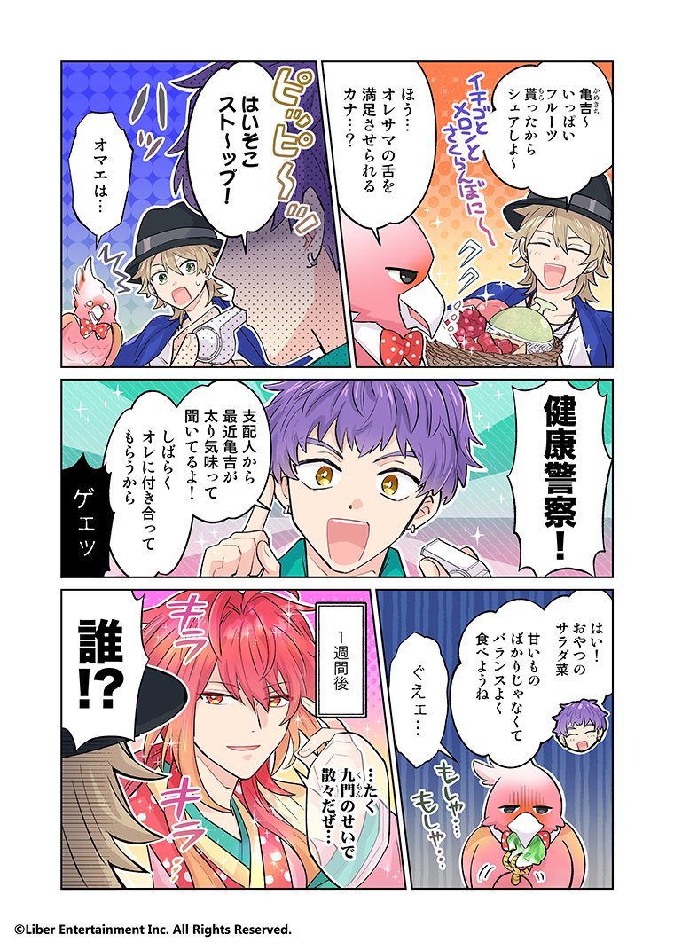 ★A3! Webコミック更新★ 『サクッと分かる♪MANKAI☆マンガ宣言』第３５２話を更新いたしました。 健康警察・九門の新たなターゲットは……。 manga.a3-liber.jp/comic/2227/ #エースリー