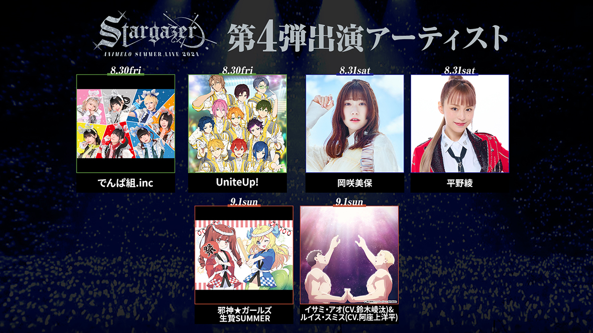 アニサマ2024】 📢 #アニサマ 第4弾出演アーティスト発表！ 🟩#でんぱ