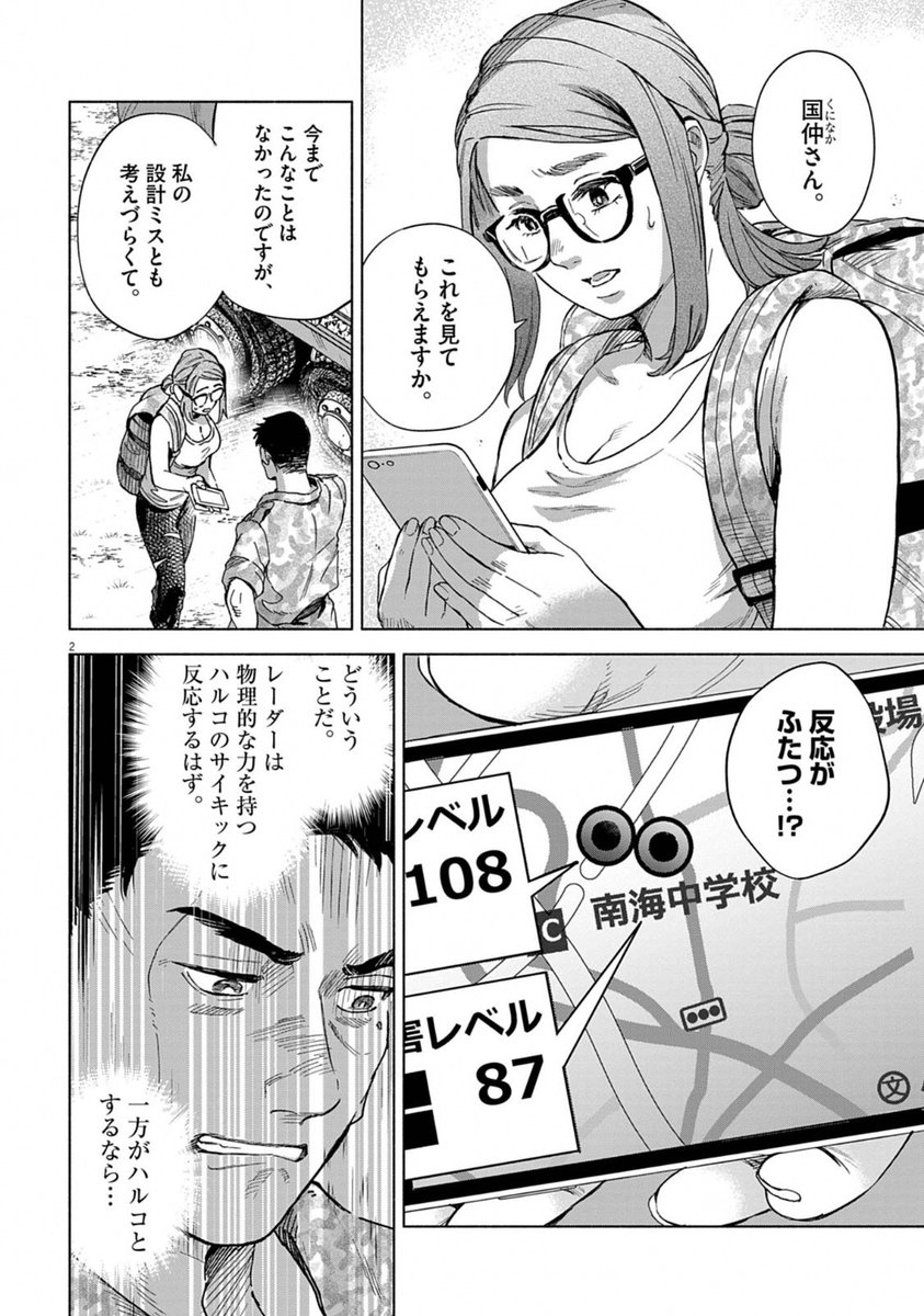 なんくるなんない! 
(2/3) 