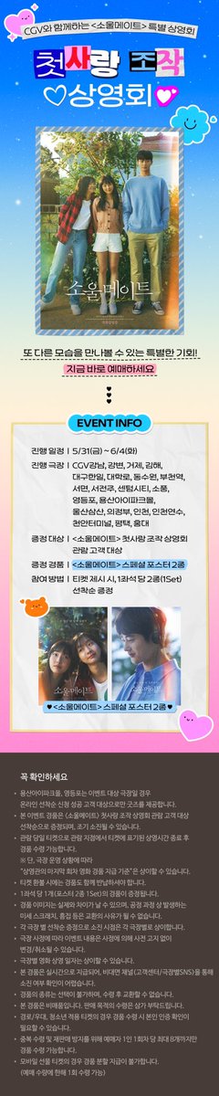 영화 <소울메이트> 재개봉 확정 상영일💙

📍CGV 첫사랑 조작 상영회 5/31~6/4
📍스페셜 포스터 2종 선착순 증정

우석이가 교복도 입고 정장도 입습니다🩵🖤
함진우 역할이 좋은 남자는 아니지만
우석이의 차분한 감정선 연기는 좋으니까
극장 상영 기회가 있을 때 많관부🥰

#변우석 #byeonwooseok