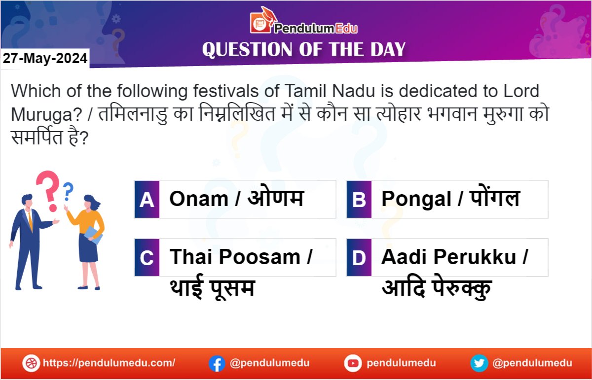 Attempt Art and Culture Mcq by PendulumEdu to know which festival of Tamil Nadu is dedicated to Lord Muruga.
pendulumedu.com/qotd/which-of-…
#GKmcq #Mathmcqs #ScienceMCQs #PolityMCQs #GeographyMCQs #AncientHistoryMCQ #QuestionofTheDay #DailyMCQs #MCQsquiz #MultipleChoiceQuestions