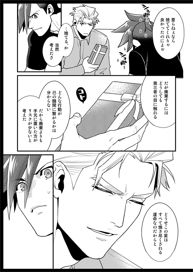 付き合って半年くらい経ってるガロクレの漫画(1/3) 