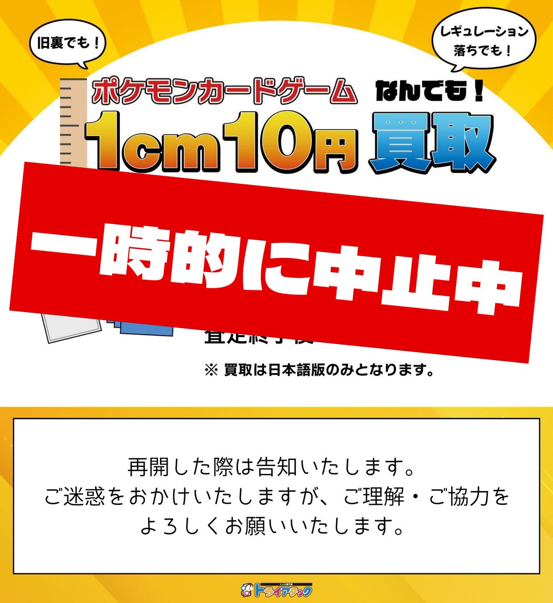 トライアタック中野ブロードウェイ店本日も営業始まりました🍀

ご来店いただくとおひとり様5枚までポケカもらえます！

大好評の㎝買取ですが一時的に中止いたします。
ご理解・ご協力の程よろしくお願いいたします。

当店へのご来店お待ちしています☺️
#ポケカ #トライアタック #トライアタックNBW