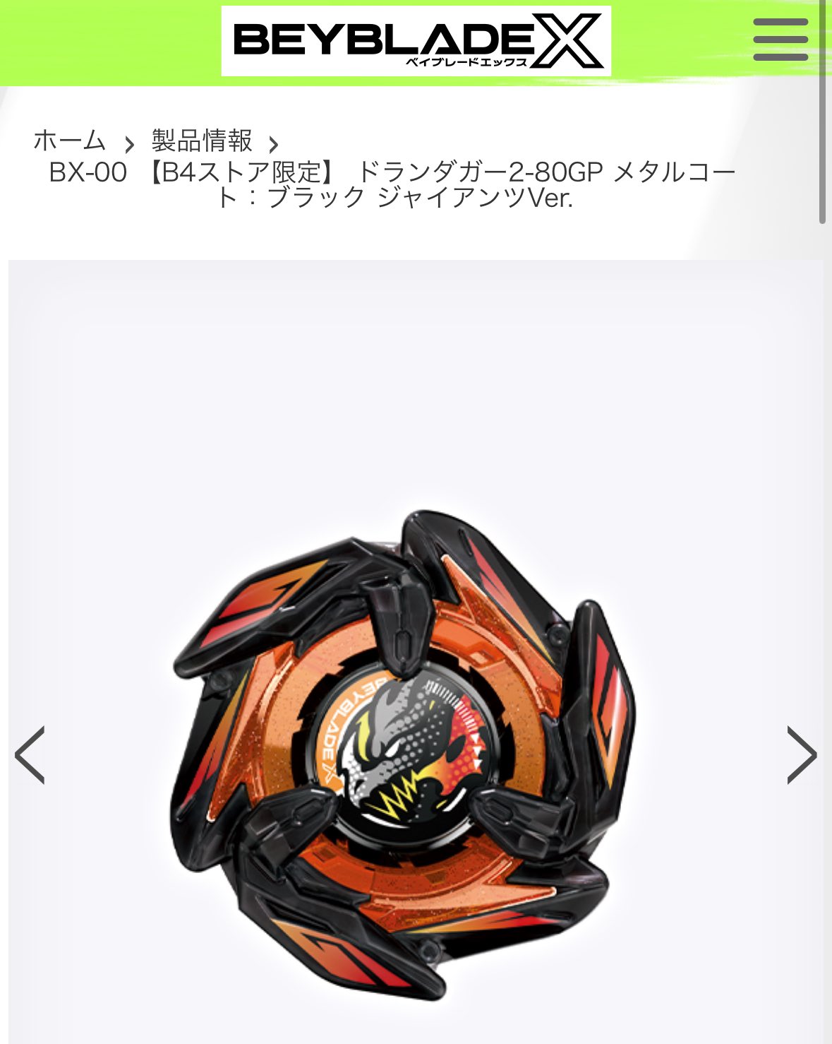 BX-00【B4ストア限定】ドランダガー2-80GP 進めよ ジャイアンツVer.