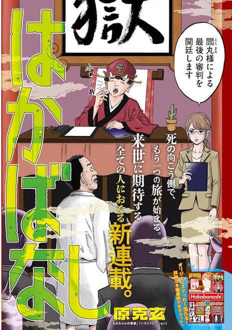 最近、ヤンマガでやってるエロギャグマンガ『はかばなし』がお気に入り