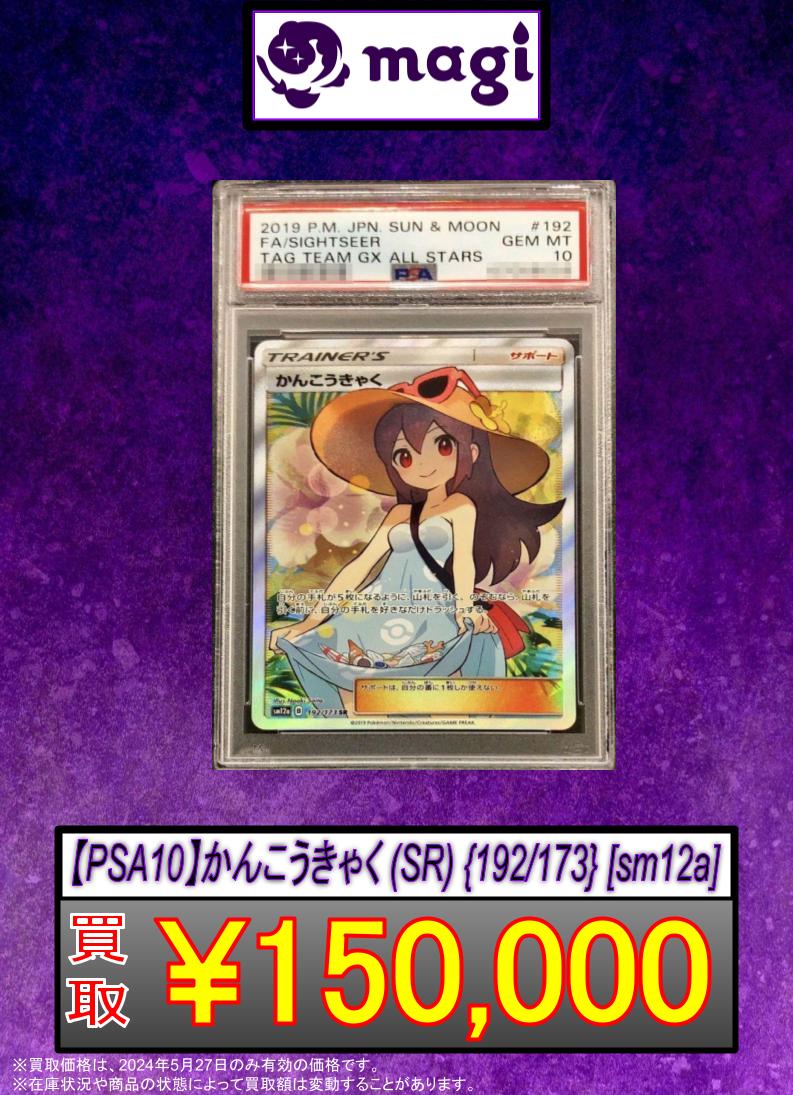 magi秋葉原店@買取/委託販売サービス on X: magi秋葉原店@買取/委託販売サービス on X: