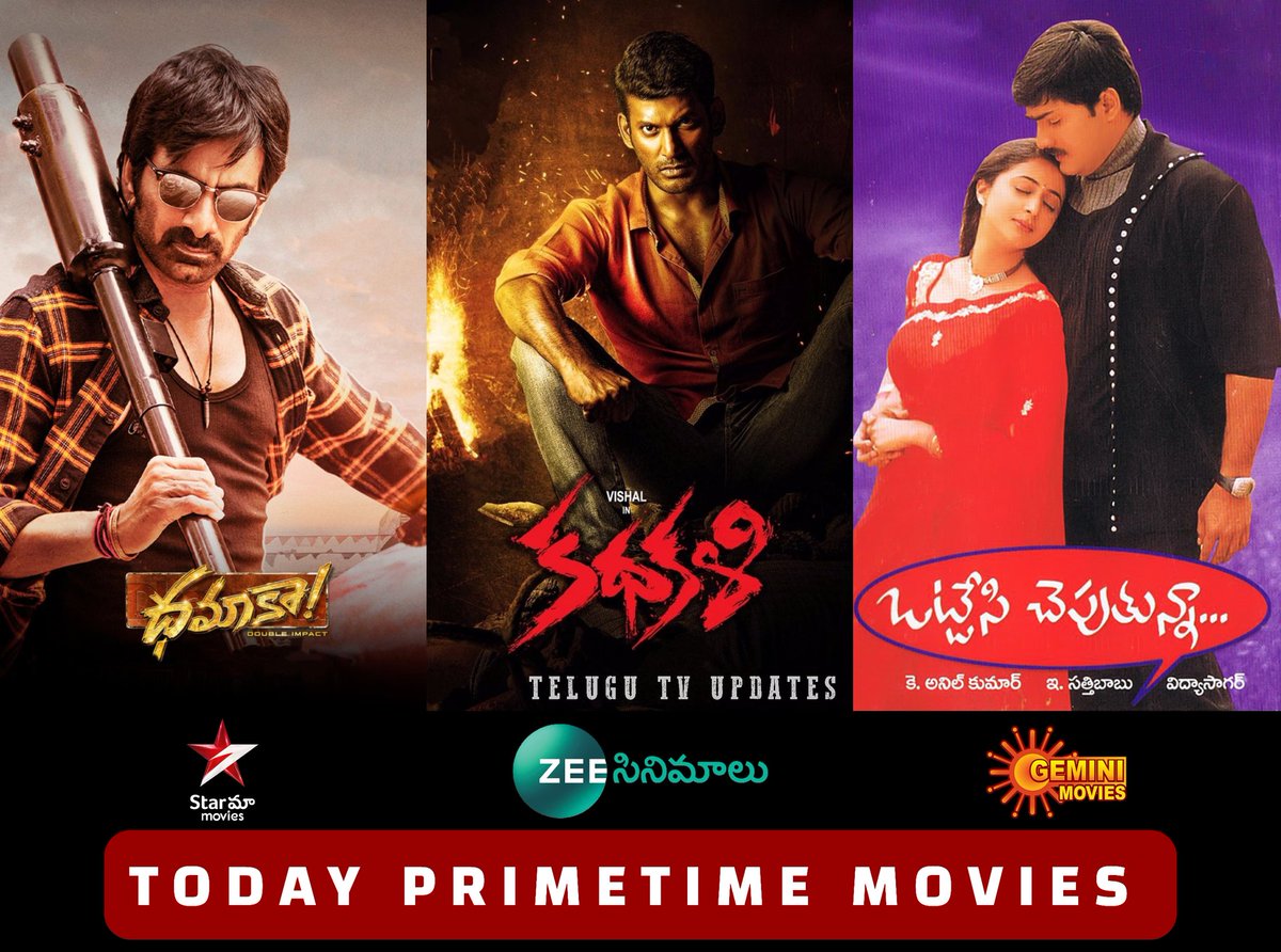 Today primetime movies

#Dhamaka 6pm - Star Maa Movies

#Kathakali 6pm - Zee Cinemalu

#OttesiCheputunna 7pm - Gemini Movies

#Raviteja #Vishal #Srikanth #Sreeleela #CatherineTresa