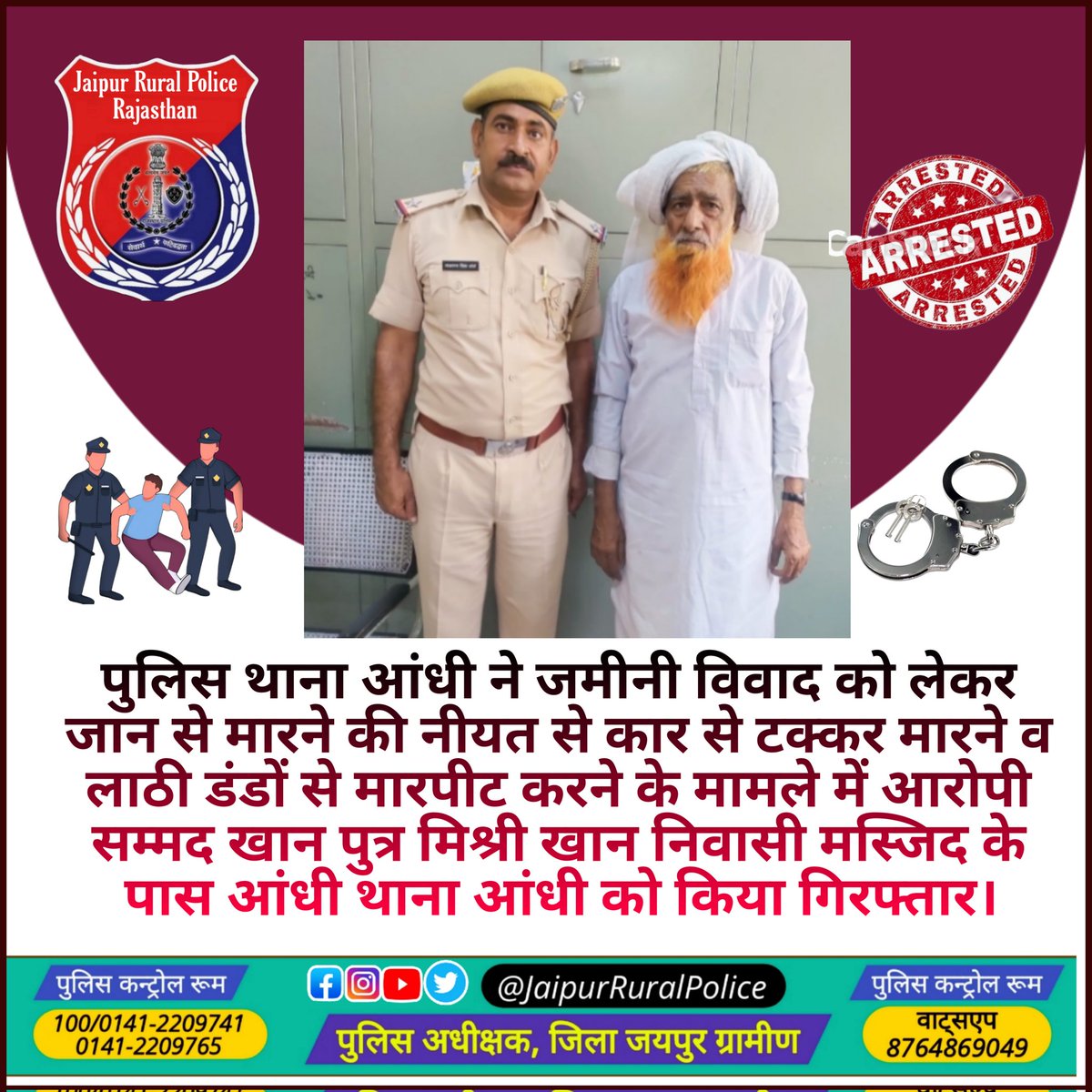 #Jaipur_Rural: पुलिस थाना #आंधी की कार्रवाई जमीनी विवाद को लेकर जान से मारने की नीयत से कार से टक्कर मारने व लाठी डंडों से मारपीट करने के मामले में आरोपी सम्मद खान पुत्र मिश्री खान निवासी मस्जिद के पास आंधी थाना आंधी को किया गिरफ्तार। @jaipur_police @IgpJaipur @DIPRRajasthan