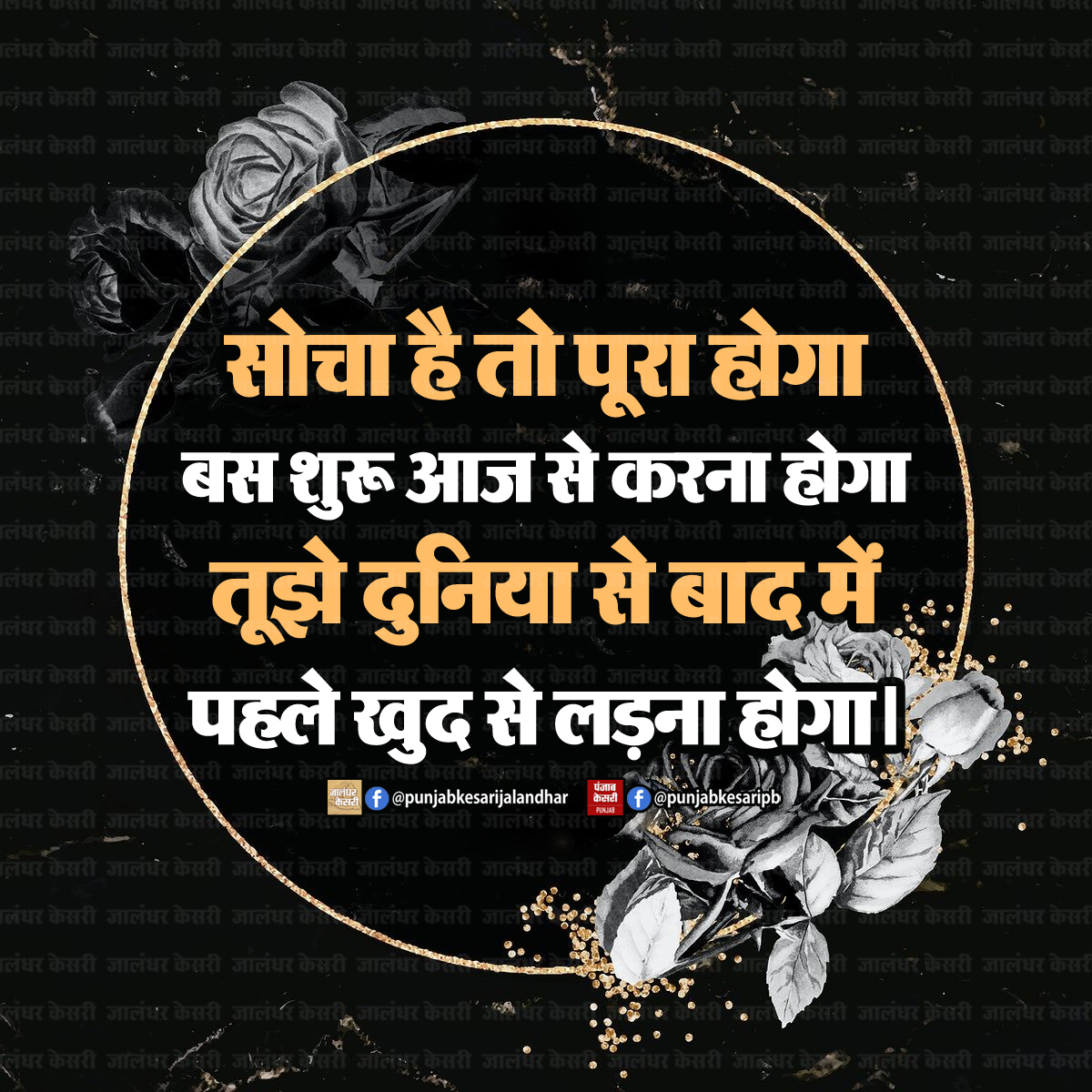 Thought of The Day #thoughtoftheday #hindiquotes #motivationalquotes #positivethoughts #hindithoughts #hindimotivationalquotes #motivationalthoughts #आजकासुविचार