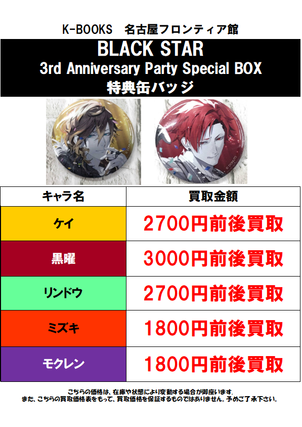 ブラスタ 3rd Anniversary Party特典缶バッジ 【公式通販】