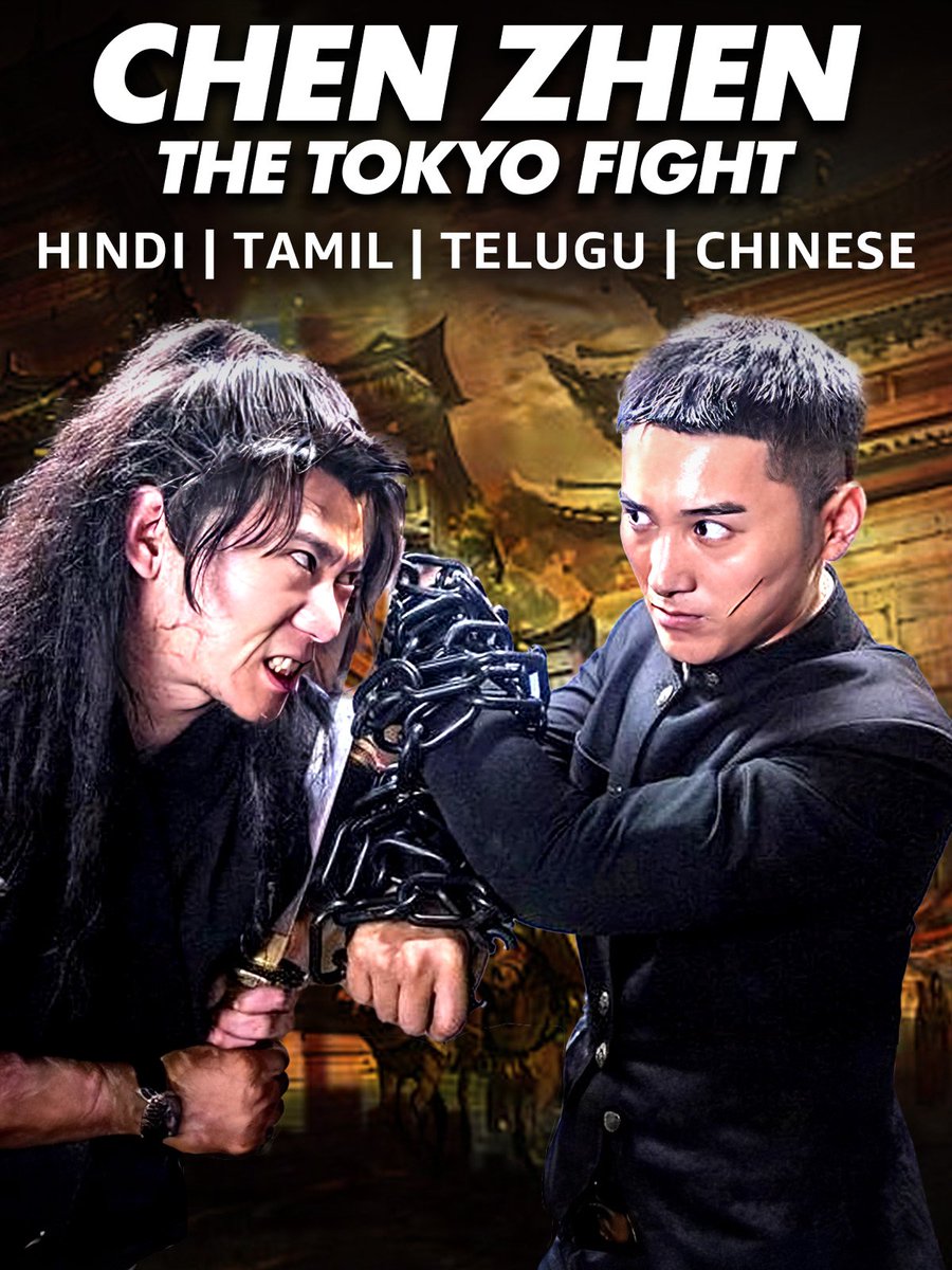 #ChenZhenTheTokyoFight [2019] Chinese Action Crime Thriller Drama Film

Now Streaming in #Hindi, #Tamil #Telugu & #Chinese Languages on Amazon Prime Video & MiniTV India.

Official Trailer:-
youtu.be/U3ztQptw06Y

 #AmazonPrimeVideo #RajShriEntertainment @FlickMatic_