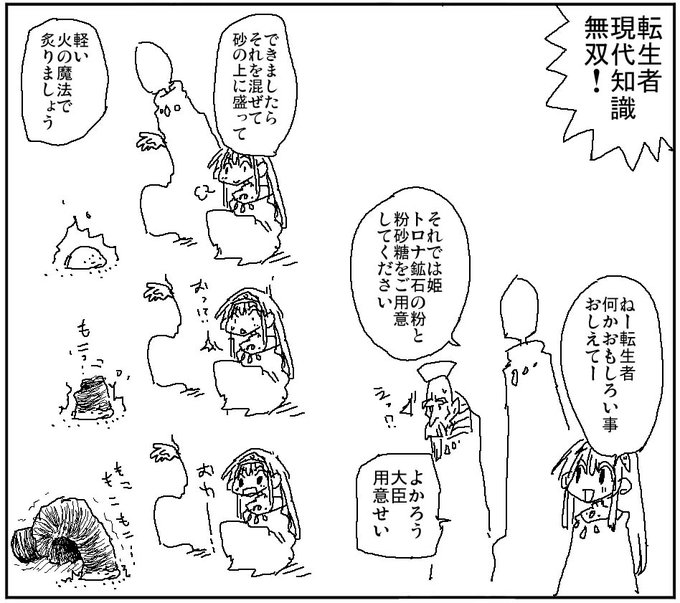 たまには幼女姫をワクワクさせるだけの現代知識モノがあってもいいじゃない 