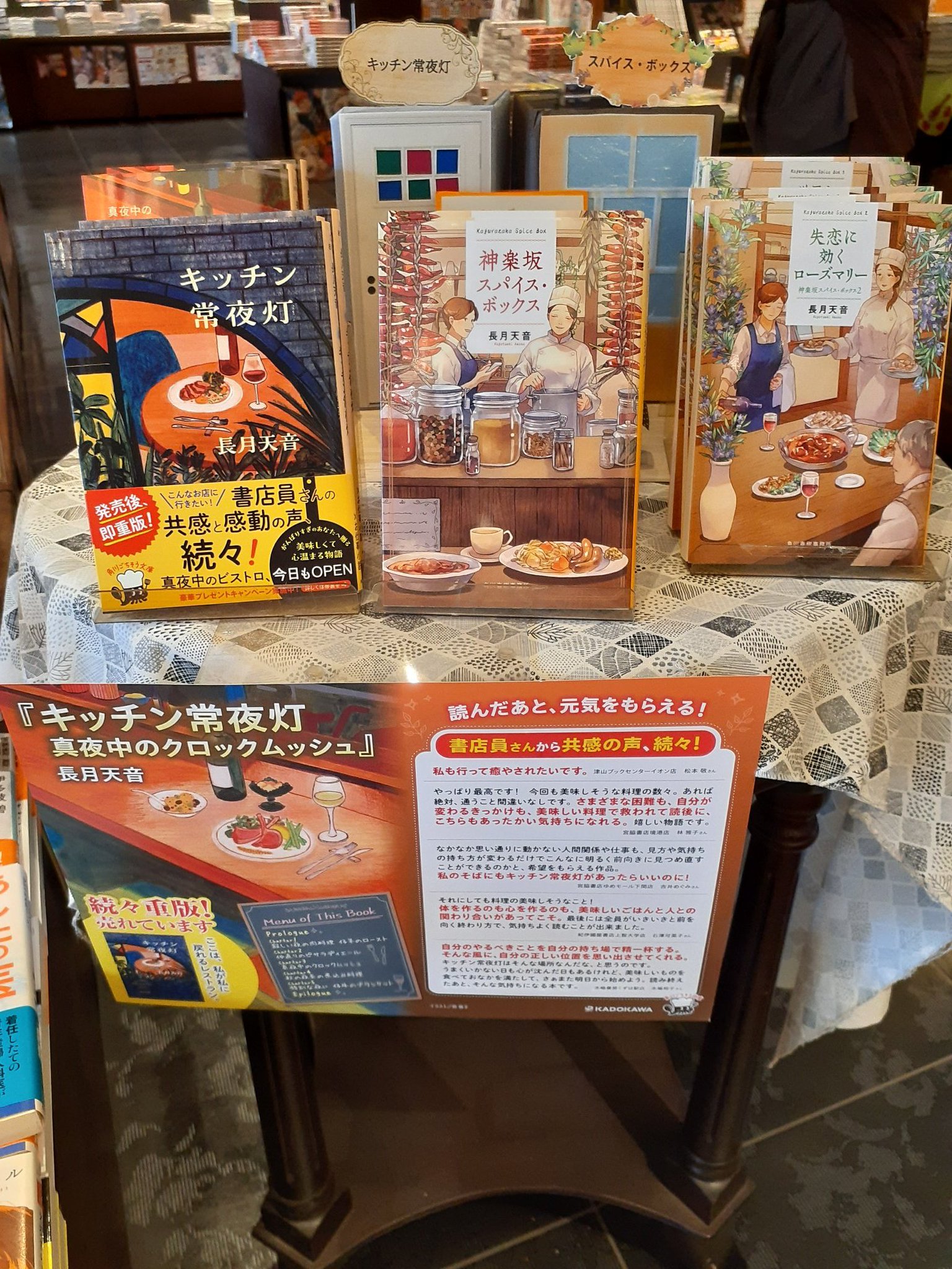 水嶋書房 宣伝部! в X: „#長月天音 さん #キッチン常夜灯 水嶋書房 宣伝部! в X: „#長月天音 さん #キッチン常夜灯