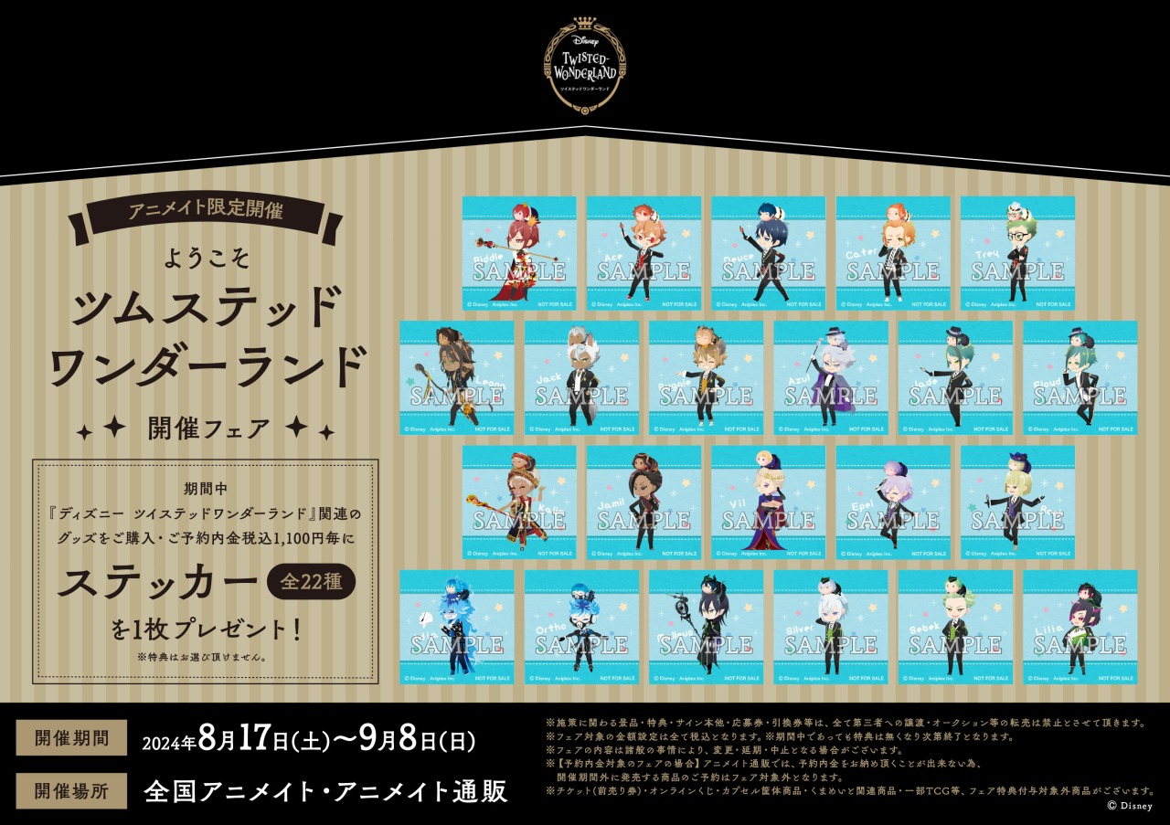 株式会社アニメイト on X: 