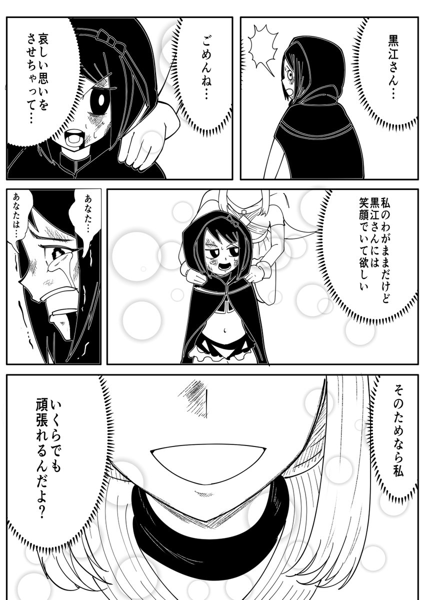 たのむ!!!
黒江を助けてくれ!!!

"ストラーダ・フトゥーロ!!!" 