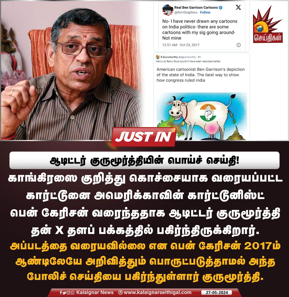 Kalaignarnews's tweet photo. ஆடிட்டர் குருமூர்த்தியின் பொய்ச் செய்தி!
#AuditorGurumoorthi #FakeTweet #Congress #BenGarrison #KalaignarSeithigal https://t.co/A3cMBnxc4g