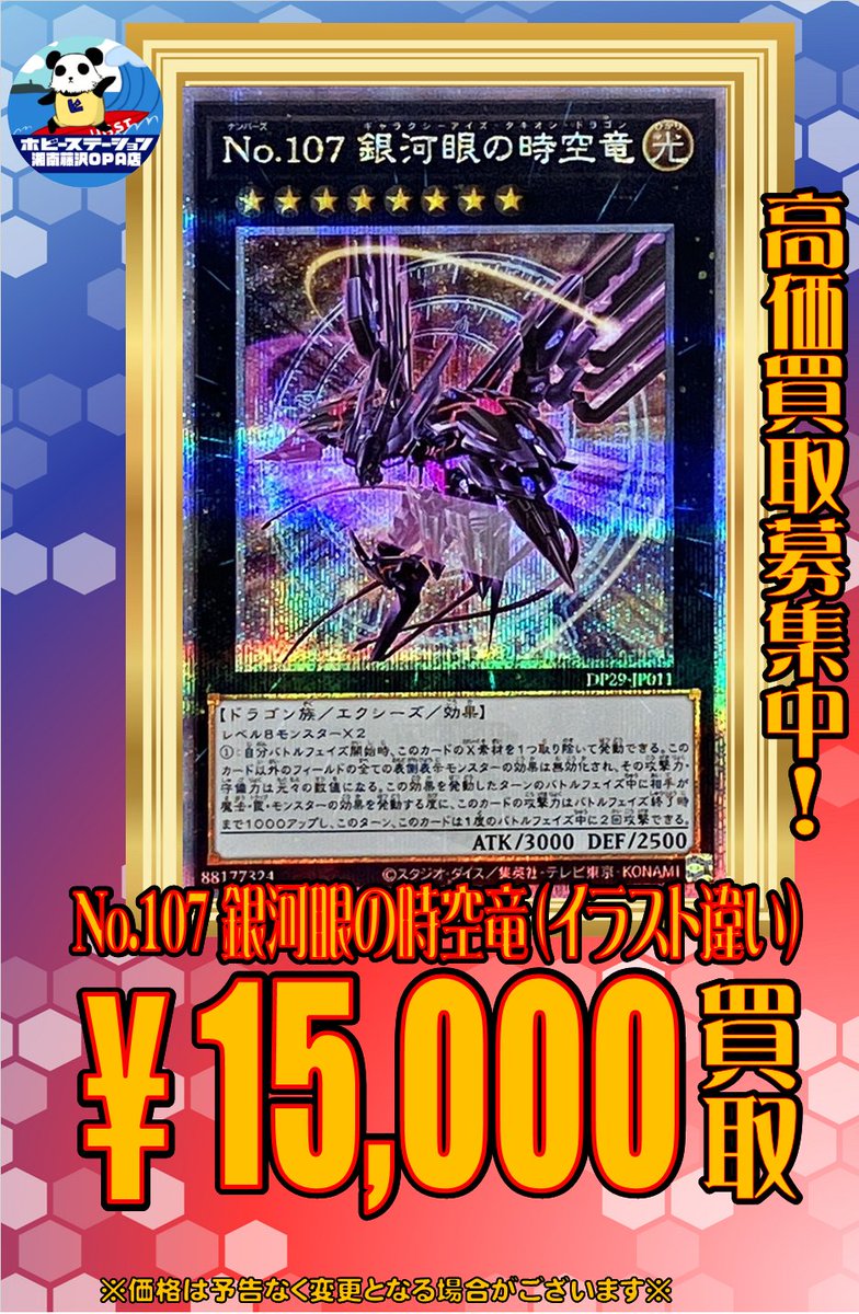 No.107 銀河眼の時空竜　イラスト違い　25thシークレット No107銀河眼の時空竜《イラスト違い》/25thシークレット【エクシーズ