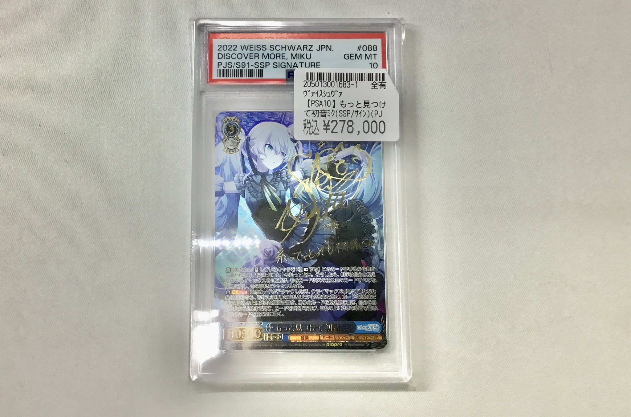 ヴァイスシュバルツ　もっと見つけて　初音ミク　ssp psa10 ヴァイスシュヴァルツ もっと見つけて 初音ミク SSP PSA10